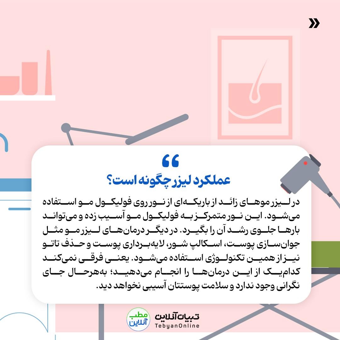 هر آنچه لازم است در مورد لیزر موهای زائد بدانید