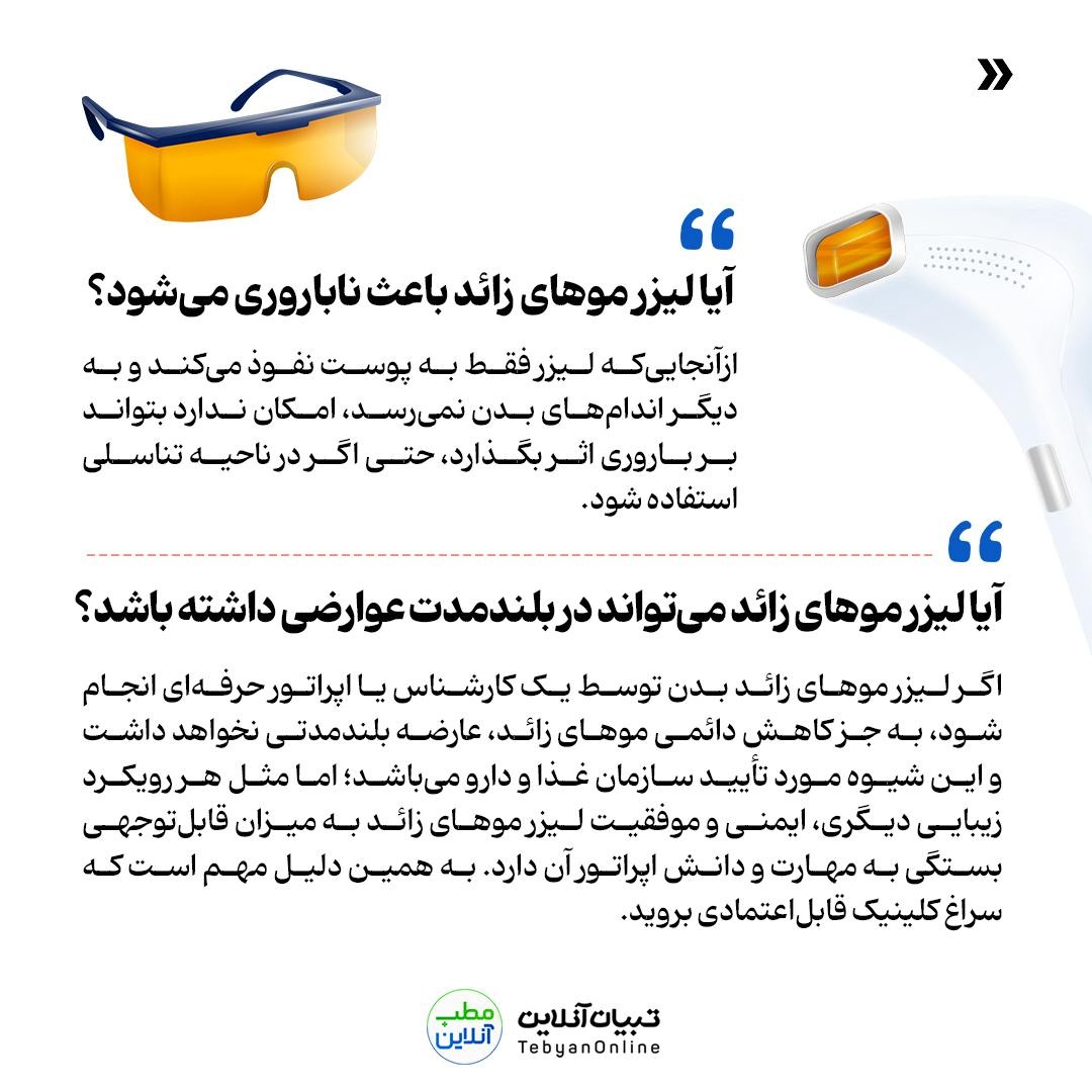 هر آنچه لازم است در مورد لیزر موهای زائد بدانید