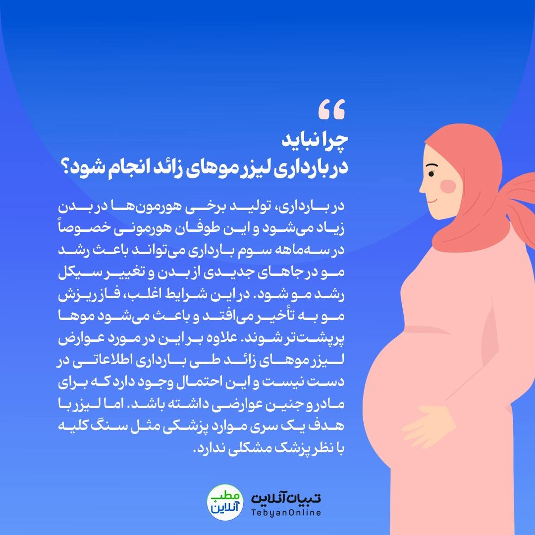 هر آنچه لازم است در مورد لیزر موهای زائد بدانید