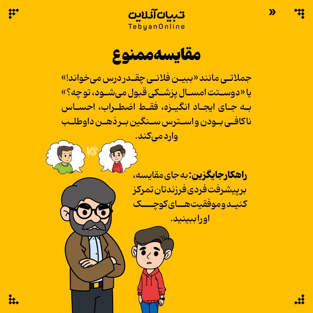 رفتارهای ممنوعه والدین زمان کنکور