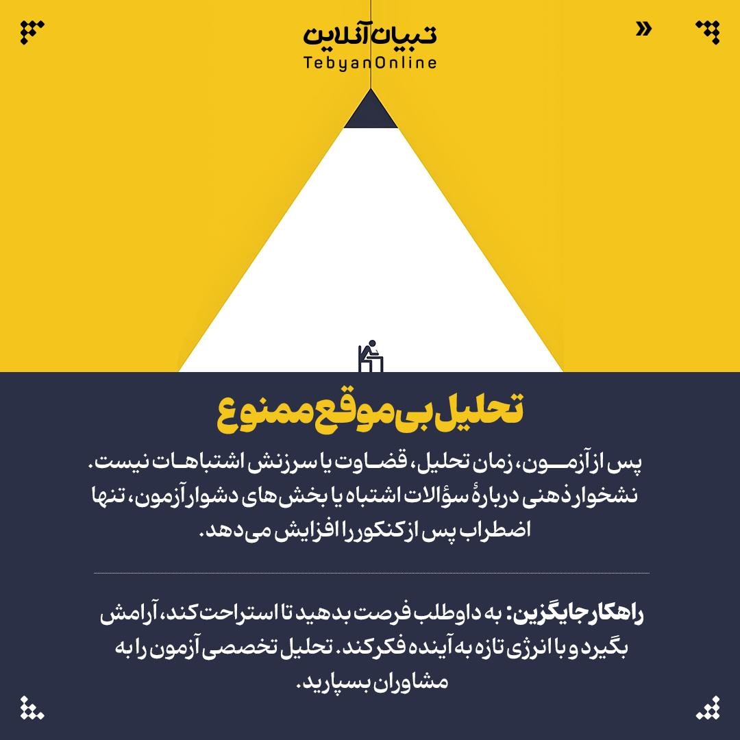 رفتارهای ممنوعه والدین زمان کنکور