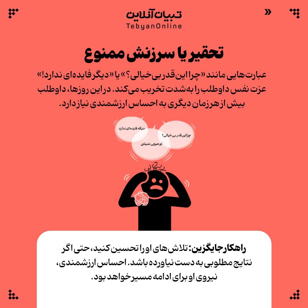 رفتارهای ممنوعه والدین زمان کنکور