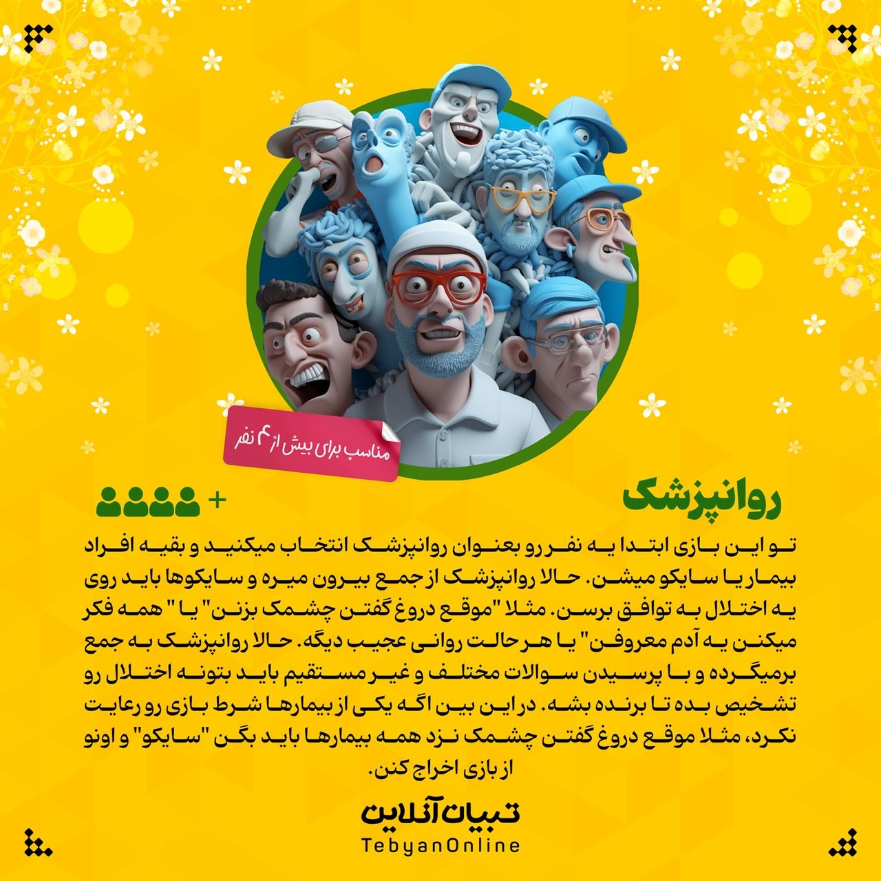 روانپزشک