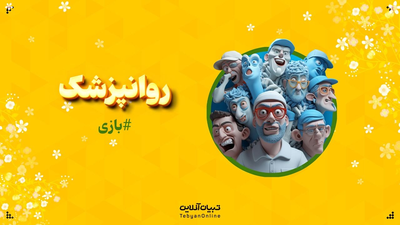 روانپزشک
