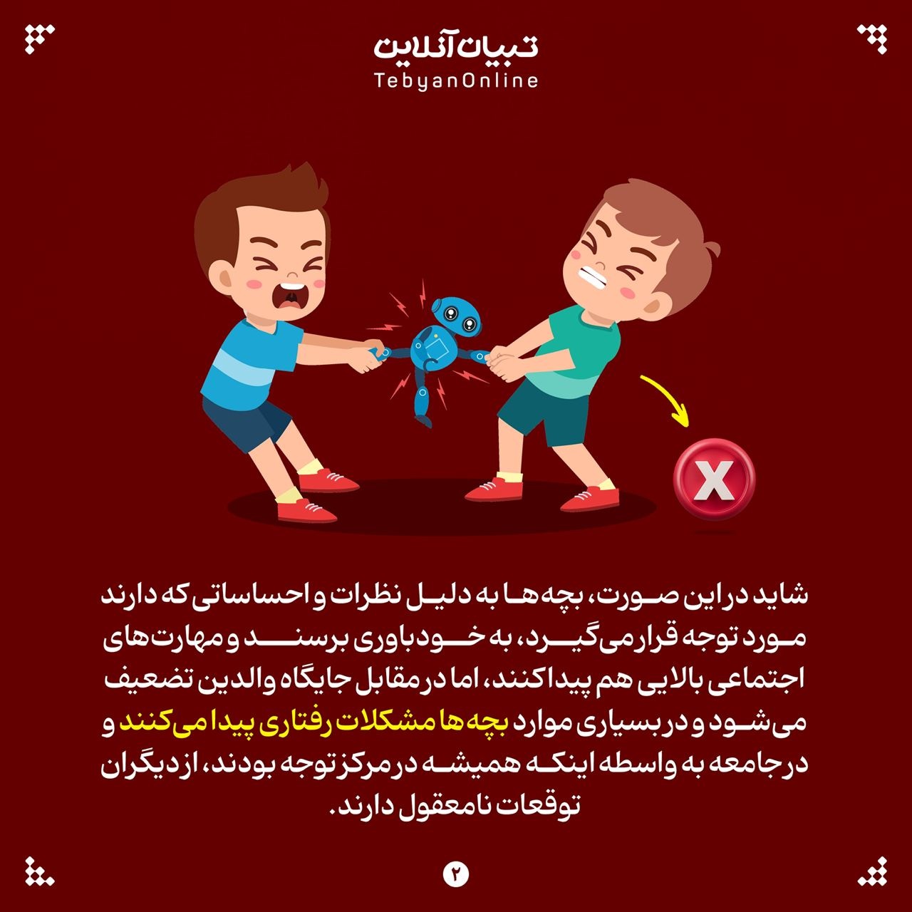 &nbsp;چرا در خانواده‌ها فرزندسالاری داریم؟