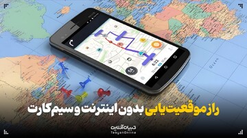 موقعیت‌یابی با دکل‌های مخابراتی چطور انجام است؟