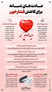 عادت‌های شبانه برای کاهش فشار خون