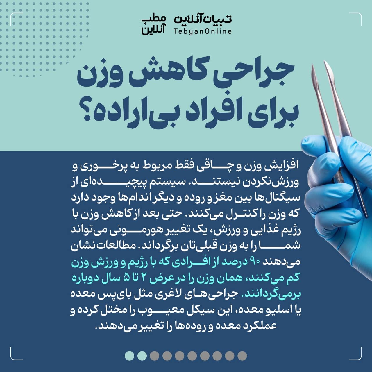 نکاتی در مورد جراحی کاهش وزن