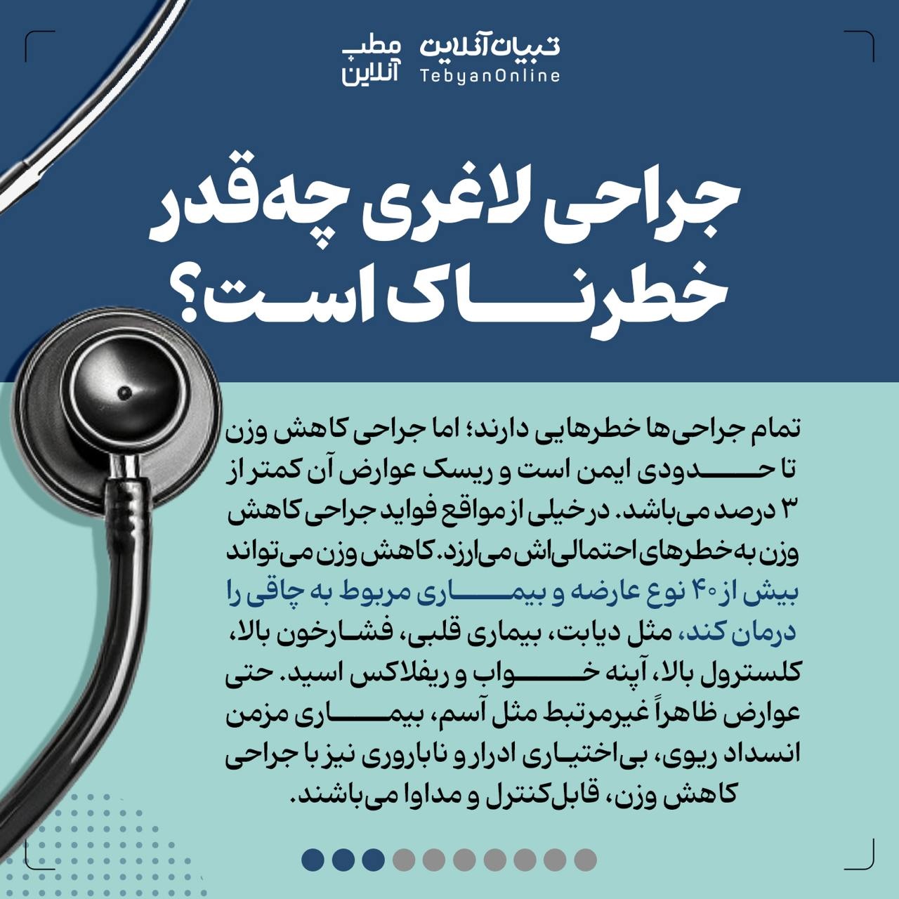 نکاتی در مورد جراحی کاهش وزن