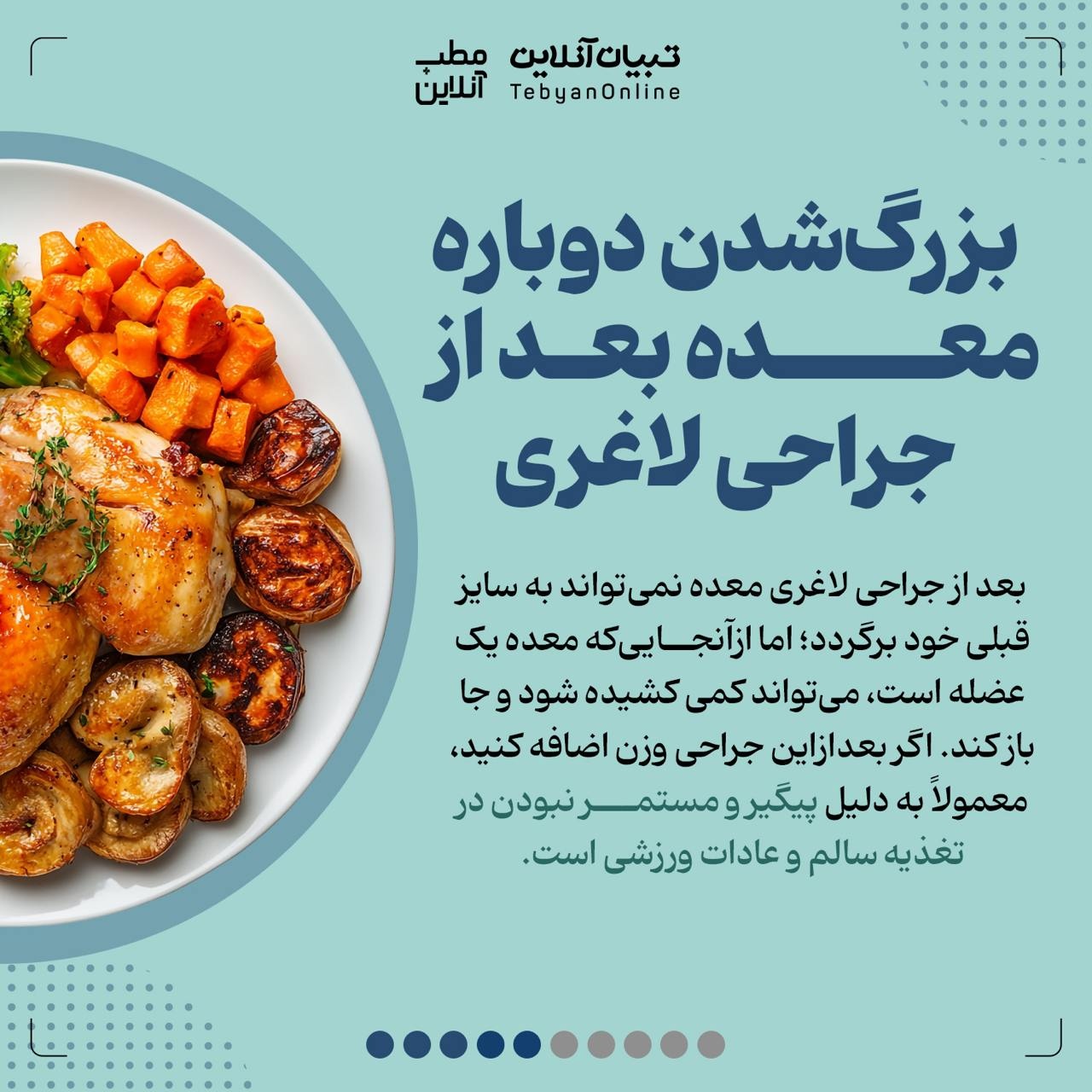 نکاتی در مورد جراحی کاهش وزن