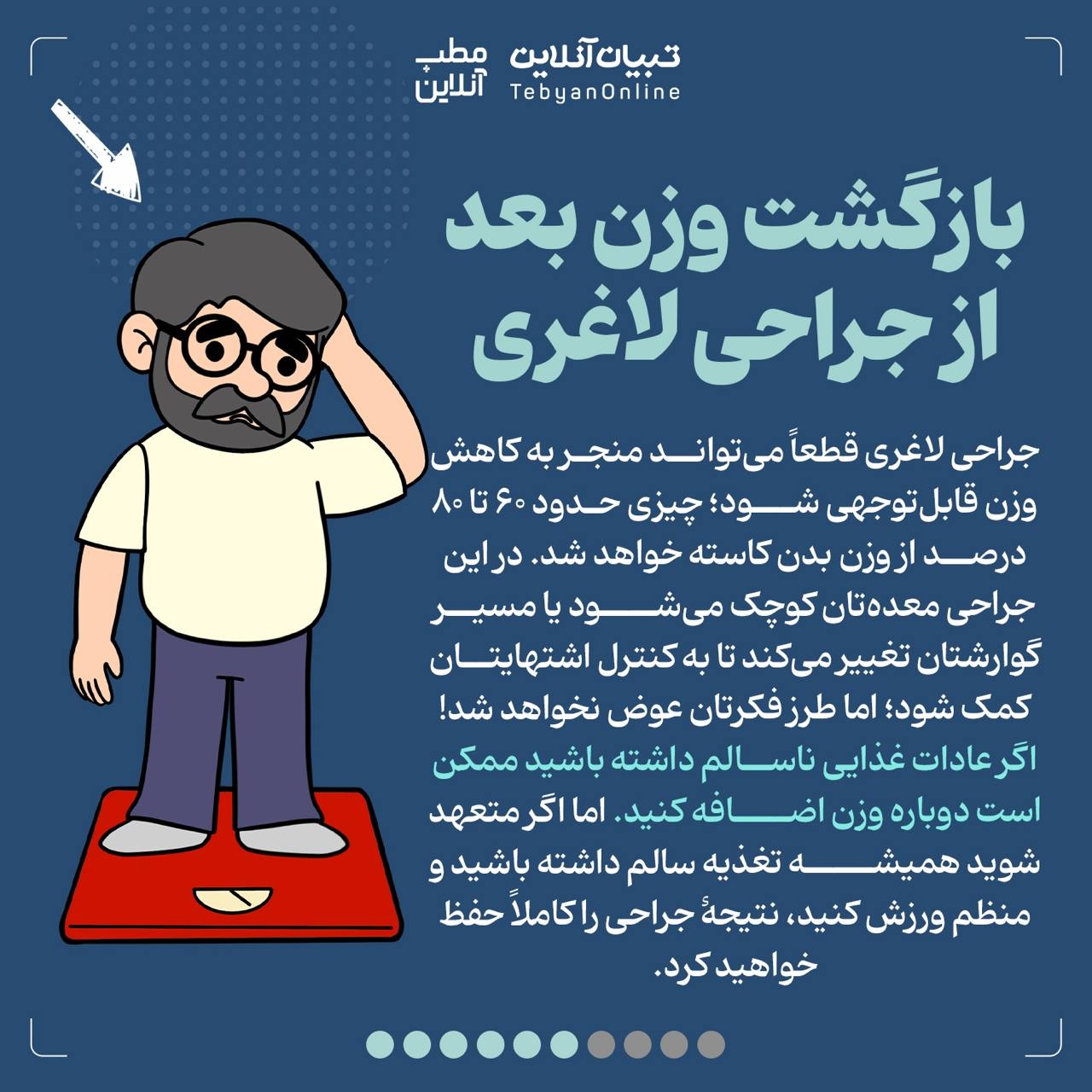 نکاتی در مورد جراحی کاهش وزن