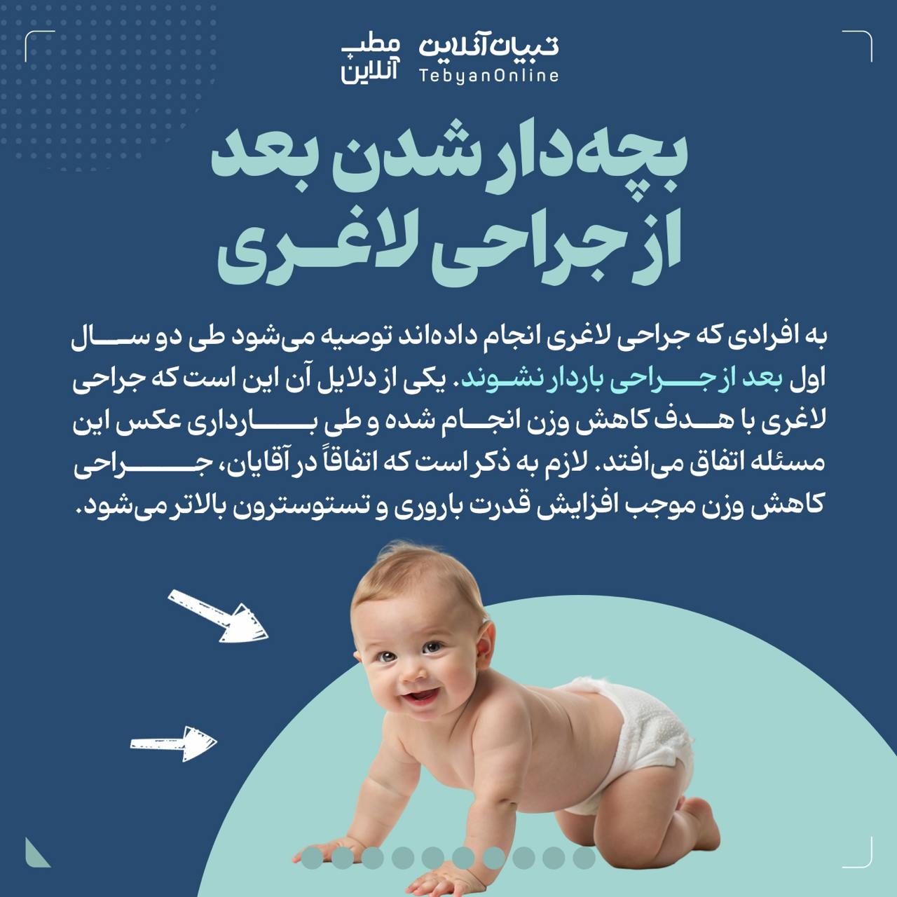 نکاتی در مورد جراحی کاهش وزن
