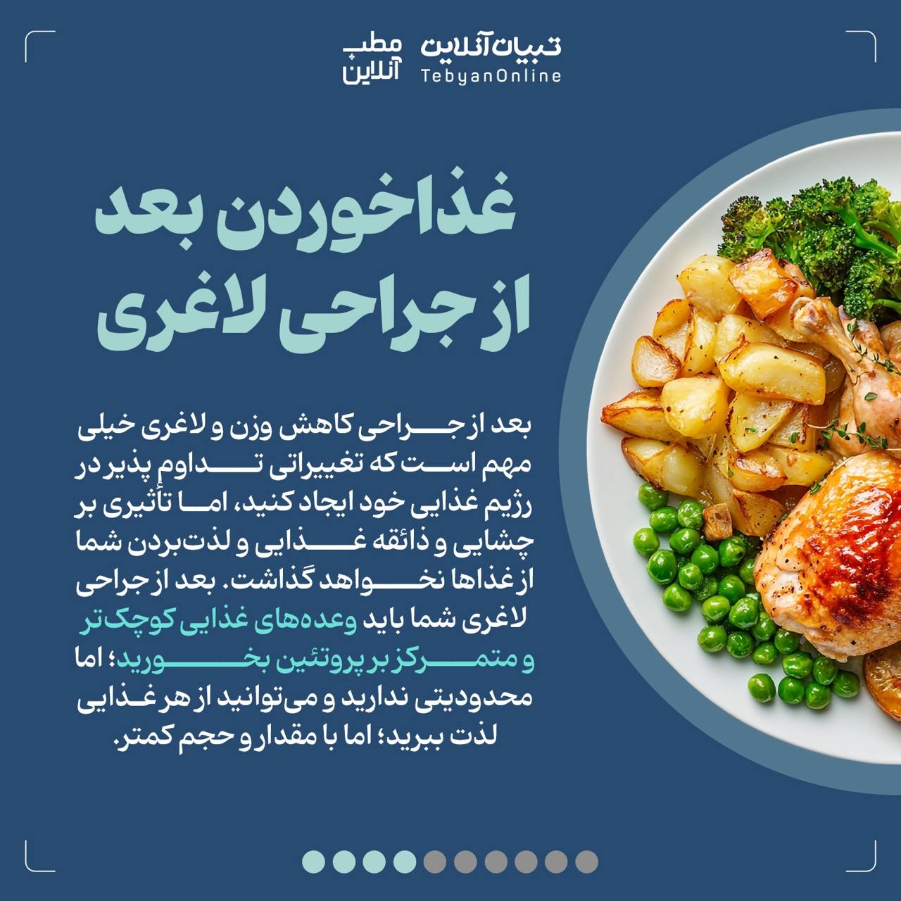 نکاتی در مورد جراحی کاهش وزن