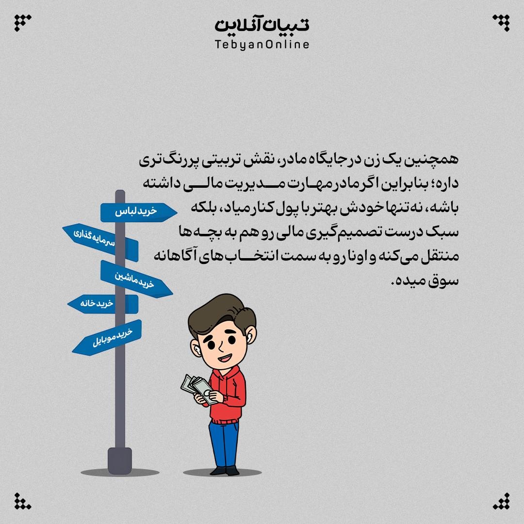 پاسخ به یک باور غلط؛ زن‌ها نیاز به سواد مالی ندارن!
