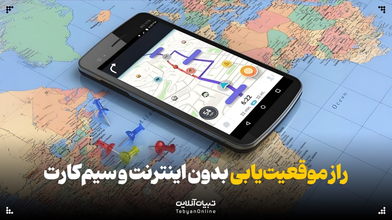 موقعیت‌یابی با دکل‌های مخابراتی چطور انجام است؟