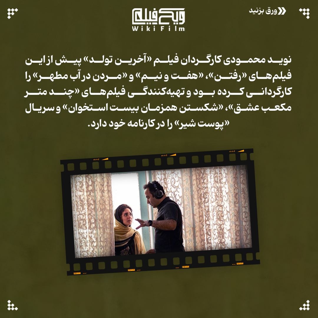 «آخرین تولد»؛ اولین امید