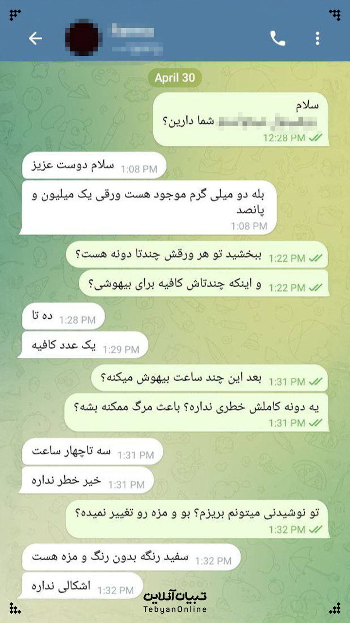 فروش داروی تجاوز در فضای مجازی فقط با یک کلیک!