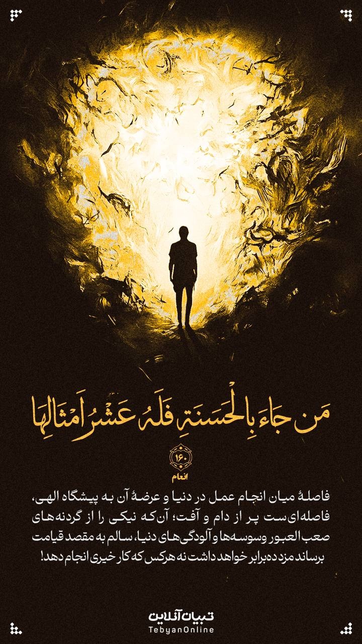 آیه صبح روز ۱۱ اردیبهشت ۱۴۰۴