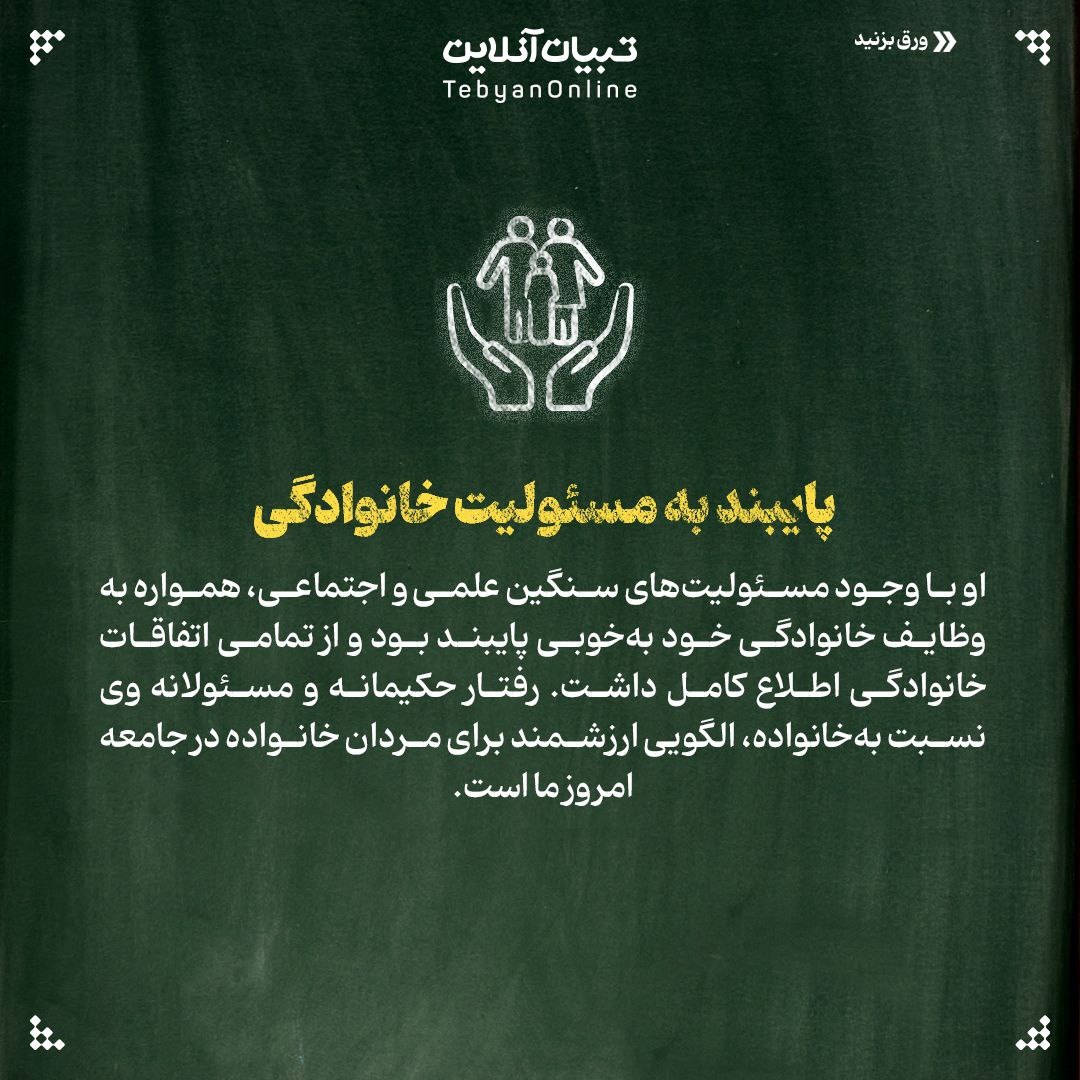 سبک زندگی خانوادگی در اندیشه شهید مطهری (ره)