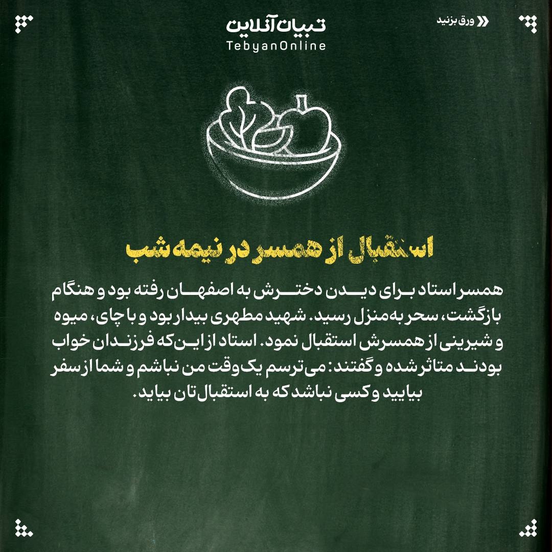 سبک زندگی خانوادگی در اندیشه شهید مطهری (ره)