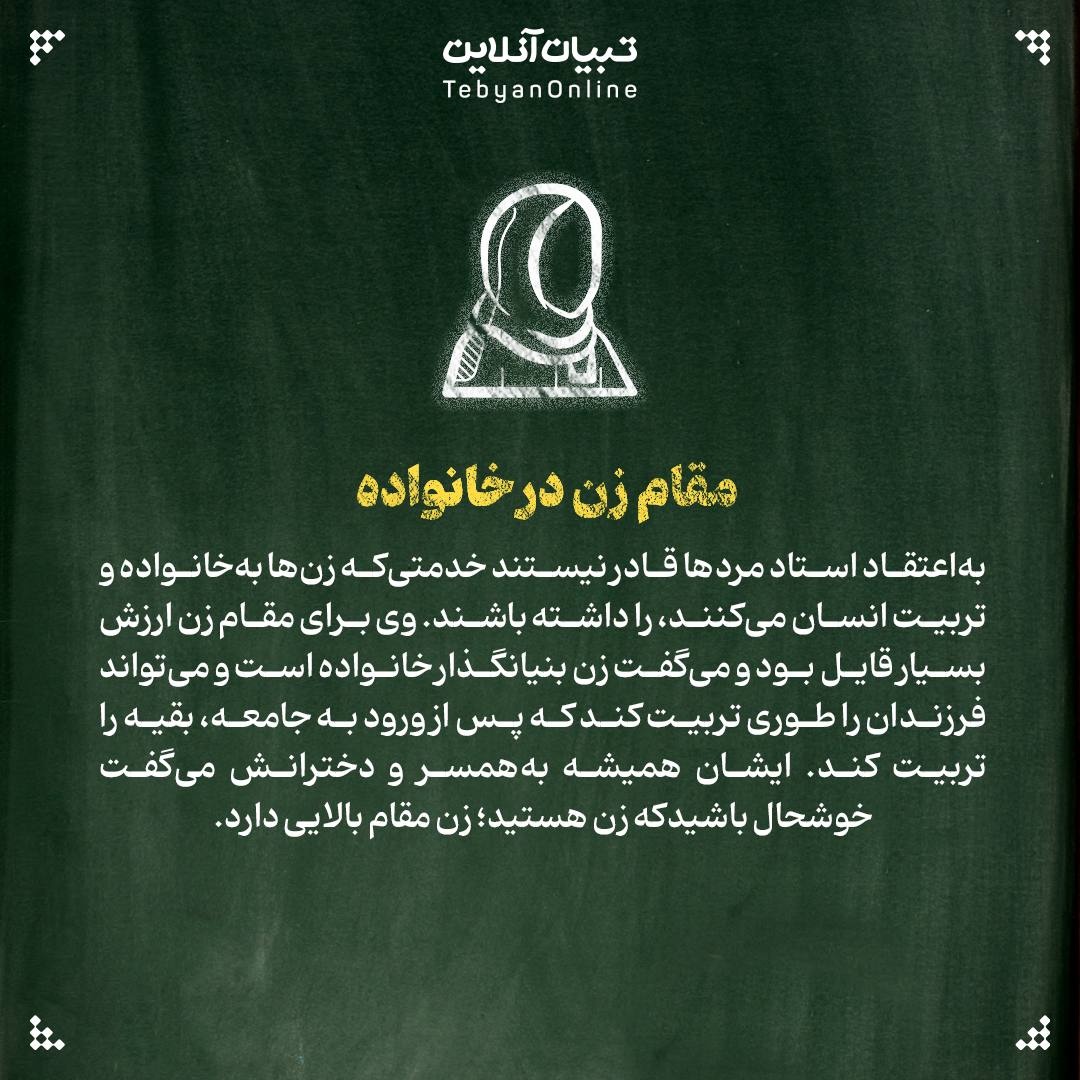 سبک زندگی خانوادگی در اندیشه شهید مطهری (ره)