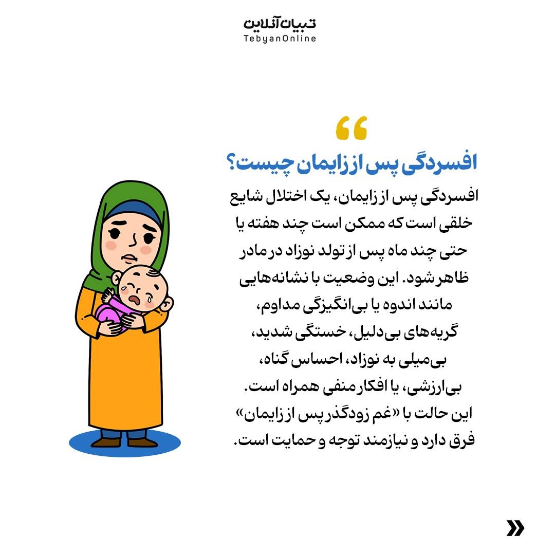 افسردگی بعد زایمان را نادیده نگیر!