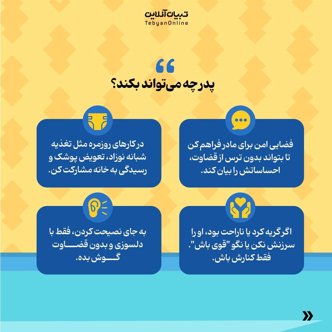 افسردگی بعد زایمان  را نادیده نگیر!