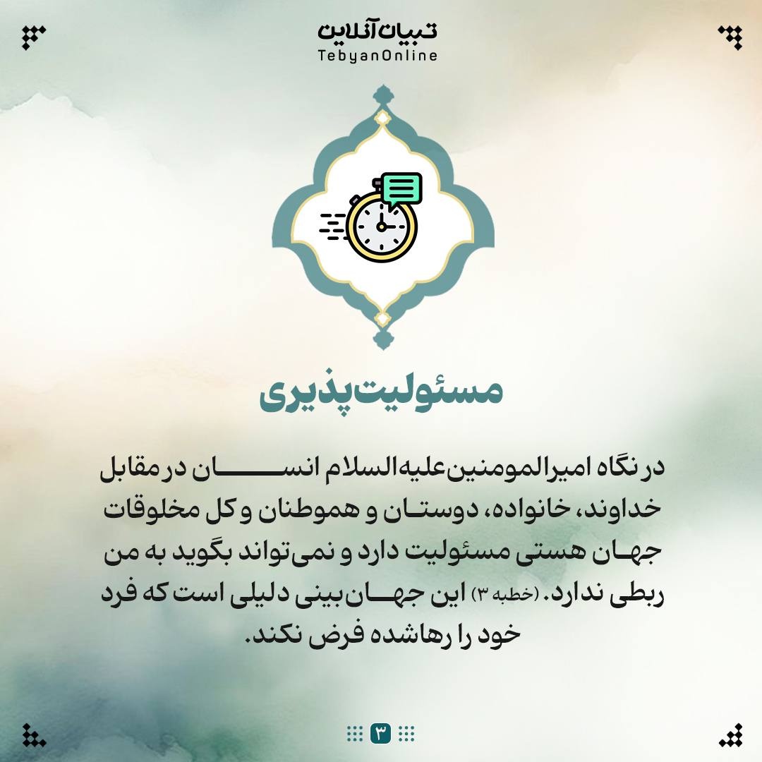 امیرالمومنین علیه‌السلام؛ راهنمای آینده جوانان