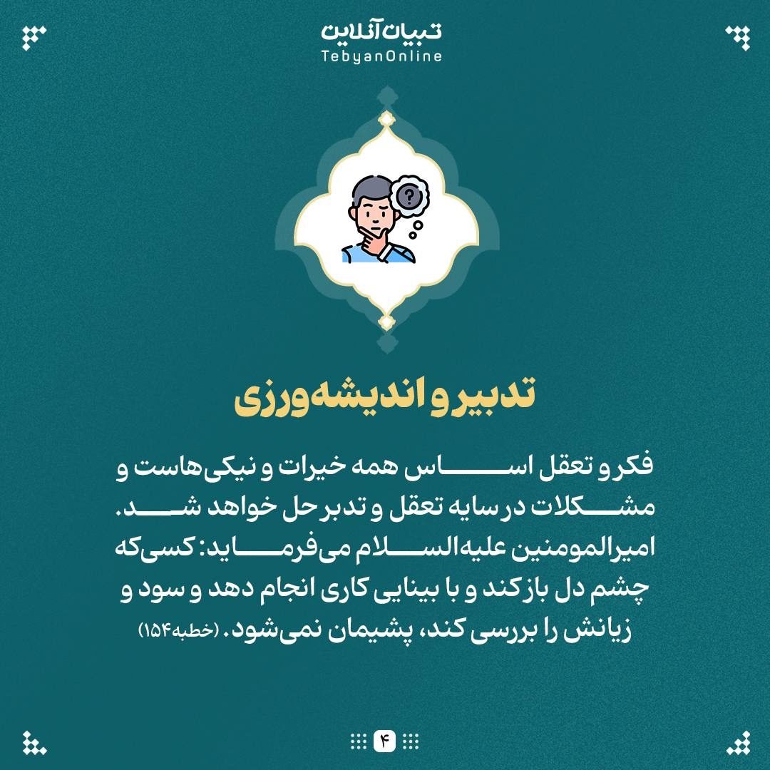 امیرالمومنین علیهالسلام؛ راهنمای آینده جوانان