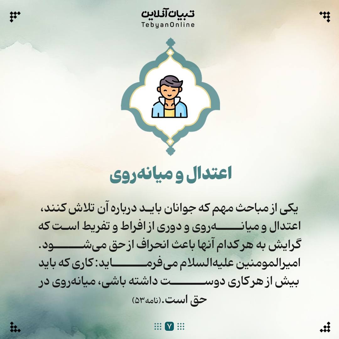 امیرالمومنین علیه‌السلام؛ راهنمای آینده جوانان