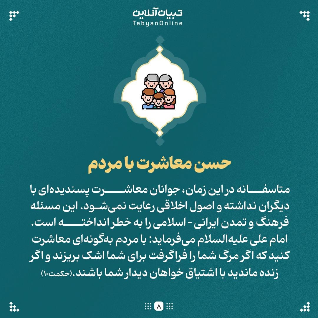 امیرالمومنین علیهالسلام؛ راهنمای آینده جوانان