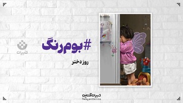 روز دختر