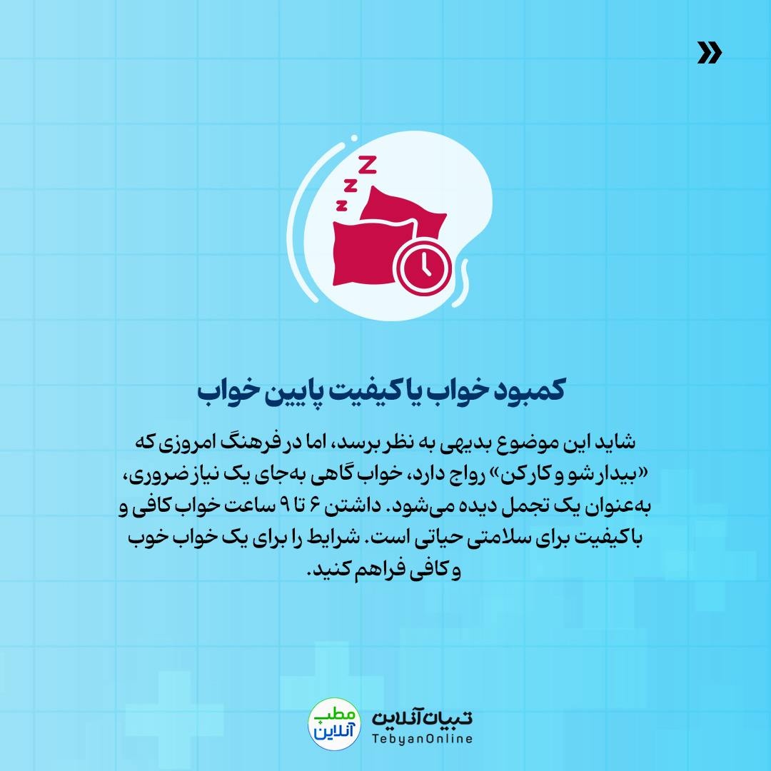 ۸ دلیل خستگی همیشگی