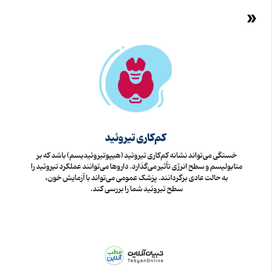  ۸ دلیل خستگی همیشگی