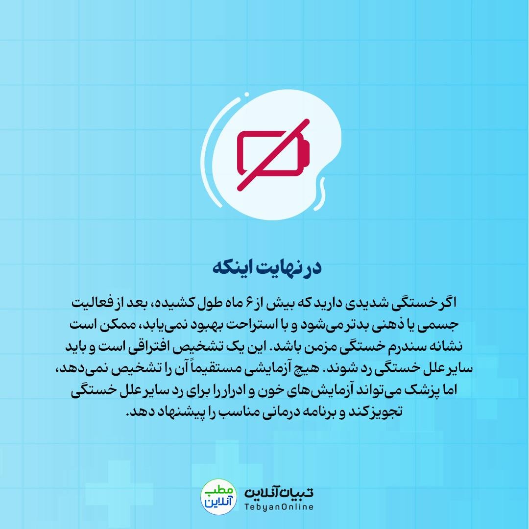 ۸ دلیل خستگی همیشگی