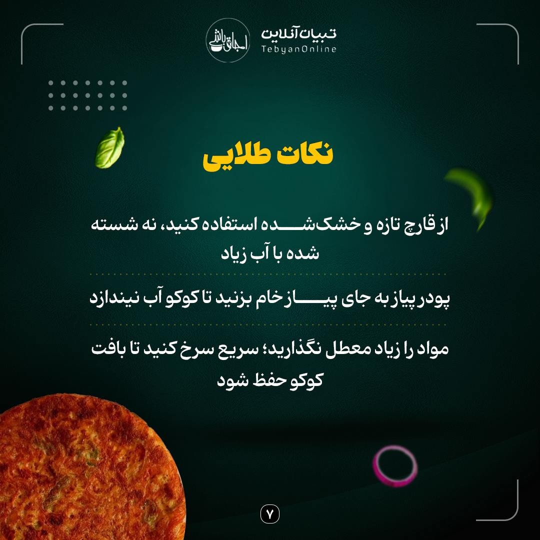 کوکوی قارچ؛ غذای گیاهی، خوش‌طعم و اقتصادی!