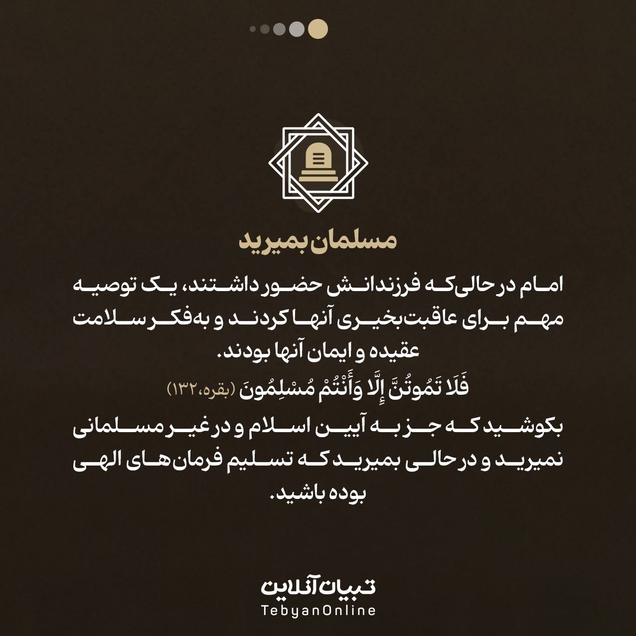 آخرین وصیت امام صادق علیهالسلام به شیعیان