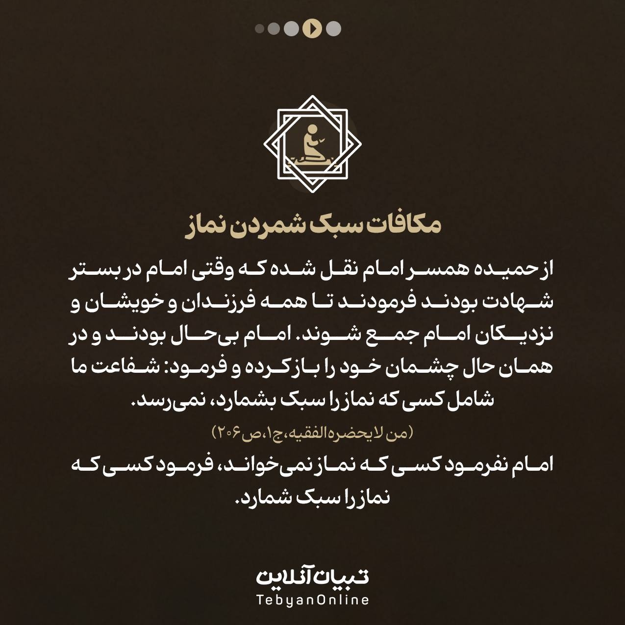 آخرین وصیت امام صادق علیه‌السلام به شیعیان