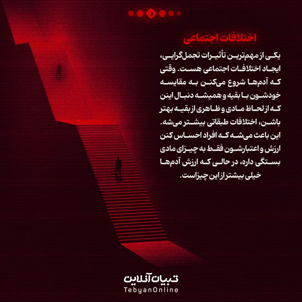 تأثیرات اجتماعی و فرهنگی  تجمل‌گرایی در ایران