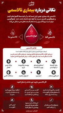 نکاتی درباره بیماری تالاسمی