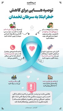 توصیه‌هایی برای کاهش خطر ابتلا به سرطان تخمدان