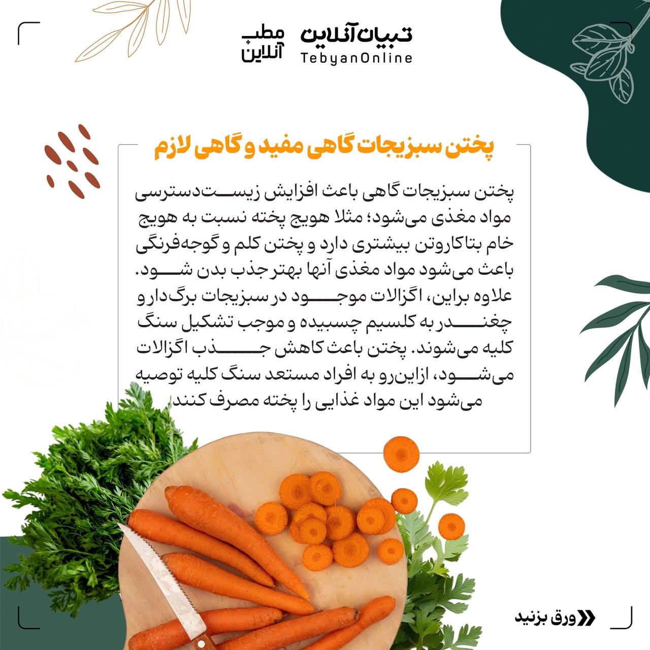 سبزیجات پخته یا خام؛ کدام بهتر است؟