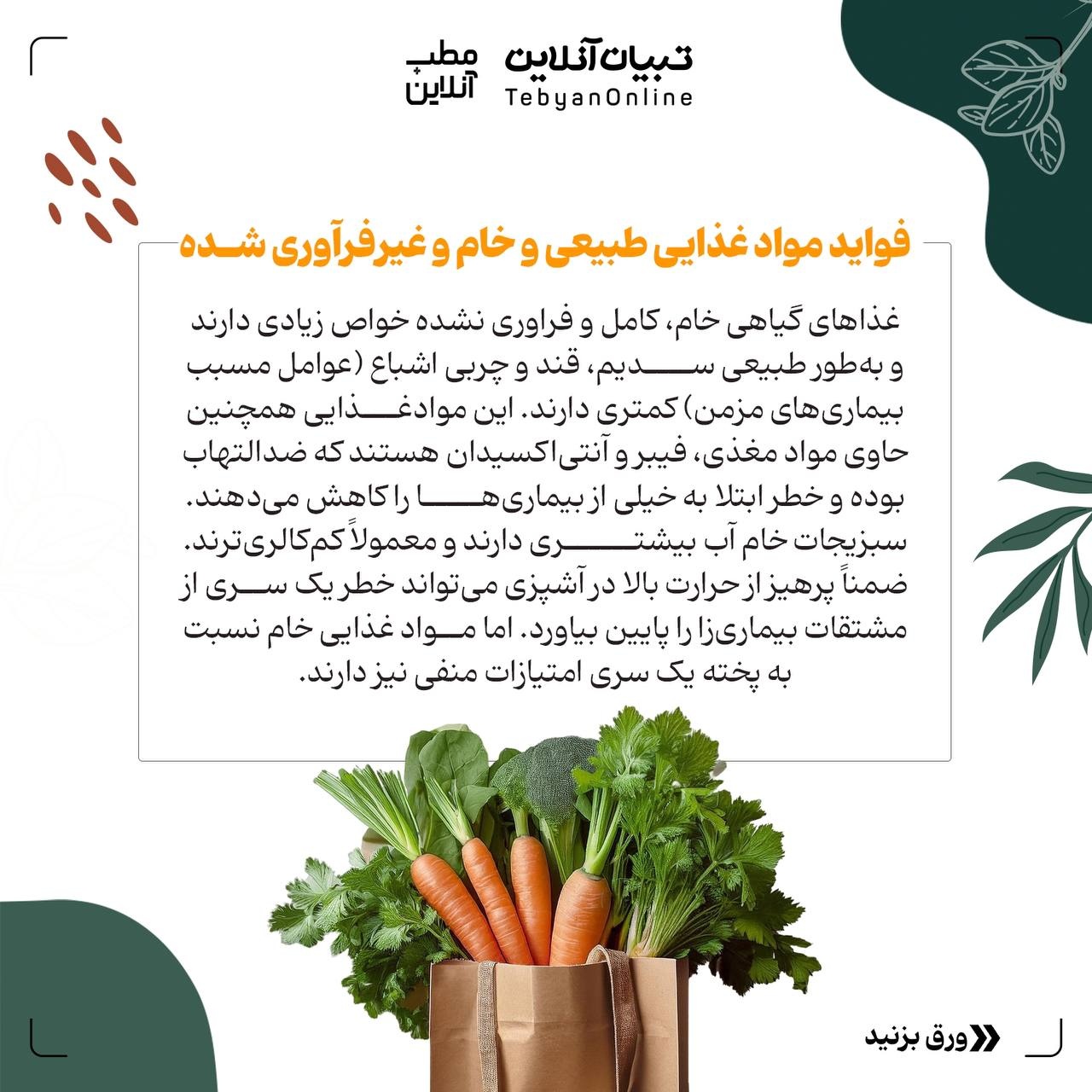 سبزیجات پخته یا خام؛ کدام بهتر است؟