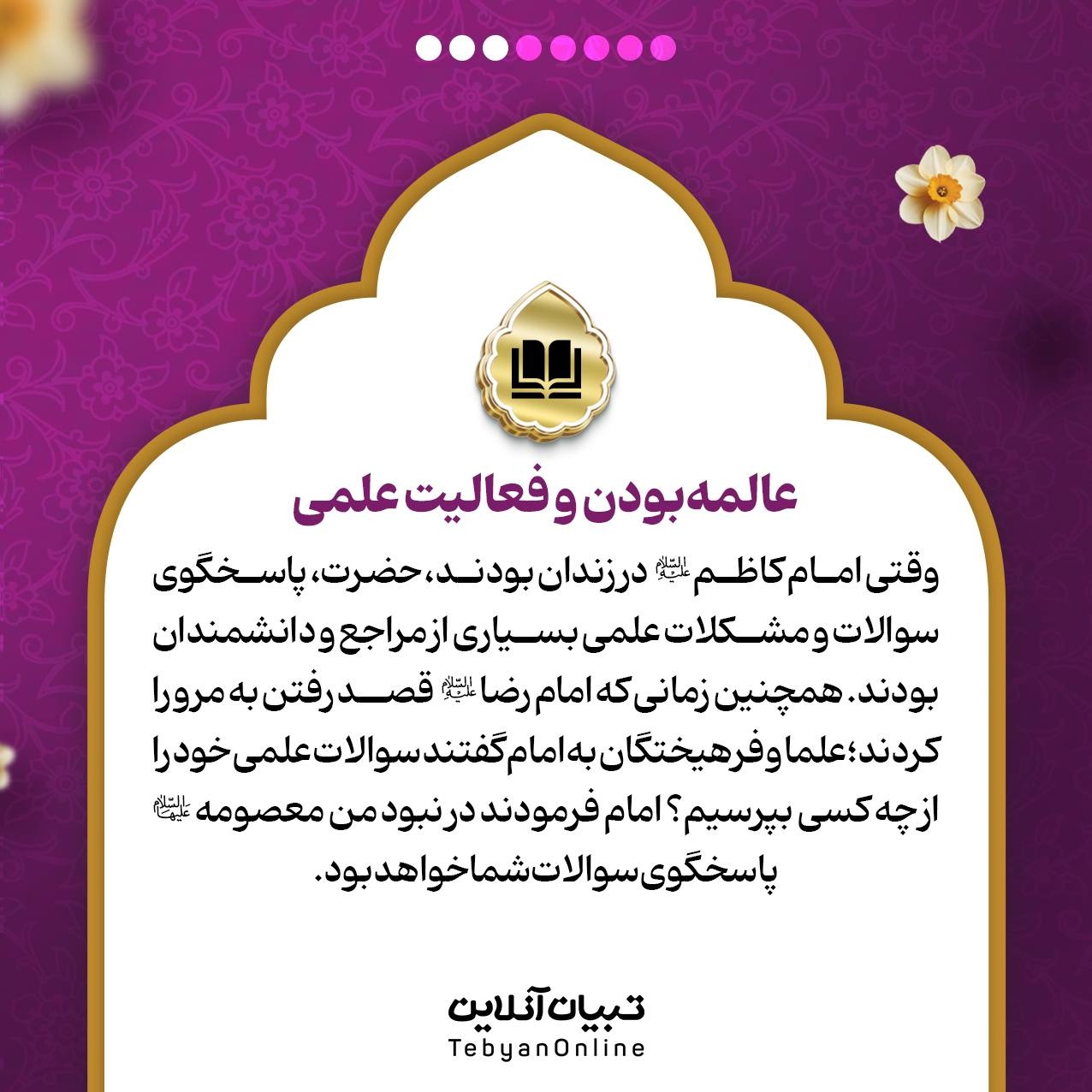 ۶ ویژگی ممتاز حضرت معصومهعلیهاالسلام