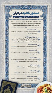۸ مسئولیت‌ انسان در قبال خوردن و آشامیدن