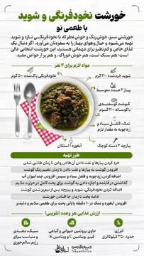 خورشت نخود فرنگی و شوید با طعمی نو 