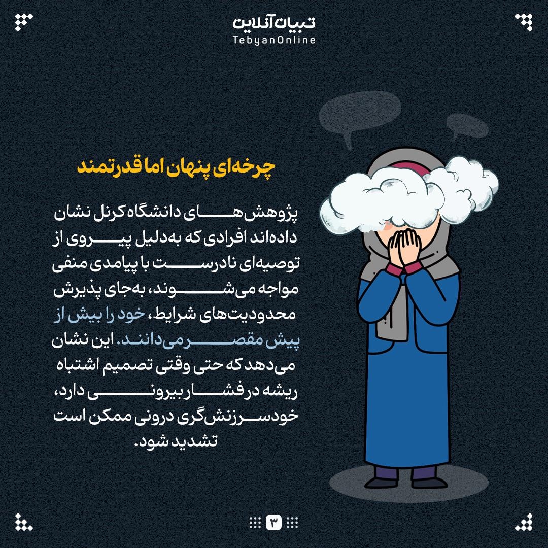 خودسرزنش‌گری، چرخه پنهان سرزنش روان