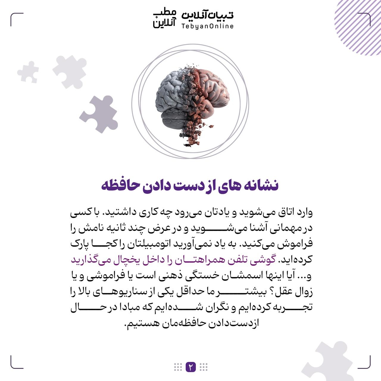زوال عقل یا فراموشی طبیعی؛ تفاوتشان چیست؟