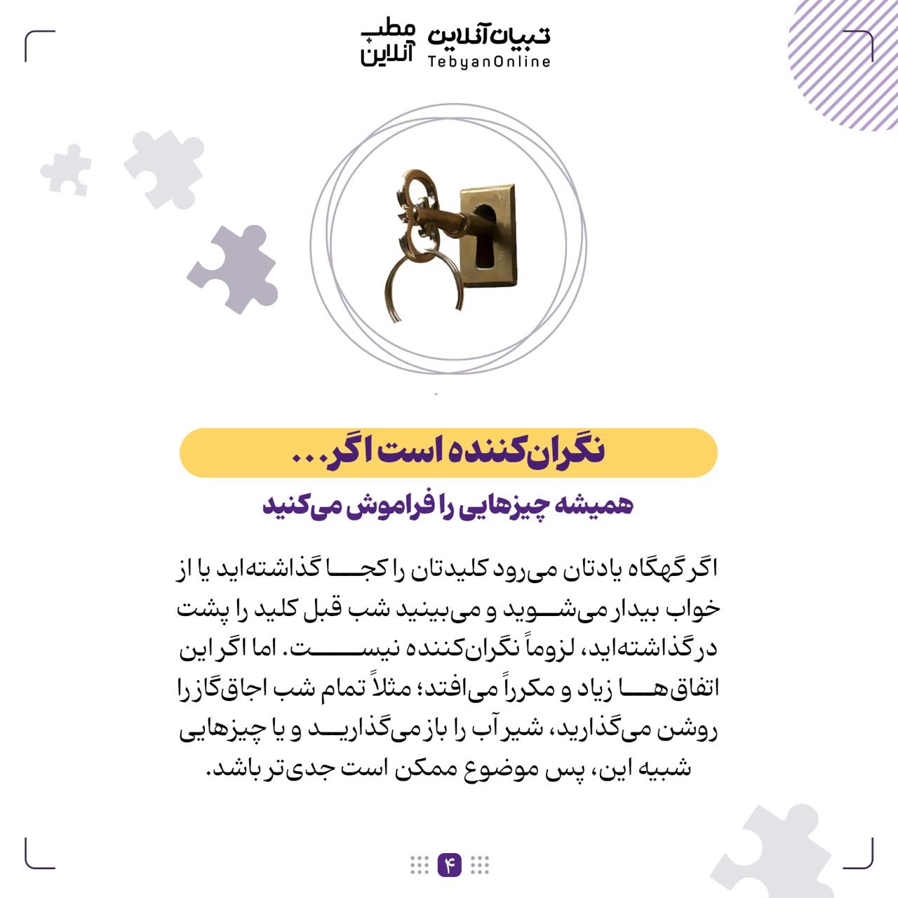 زوال عقل یا فراموشی طبیعی؛ تفاوتشان چیست؟