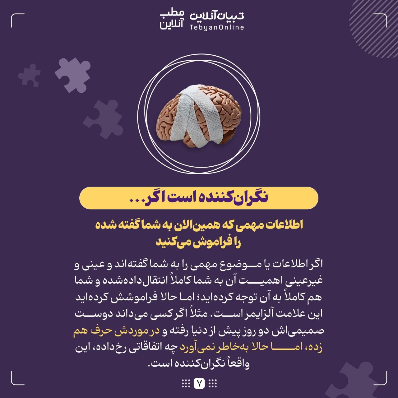 زوال عقل یا فراموشی طبیعی؛ تفاوتشان چیست؟